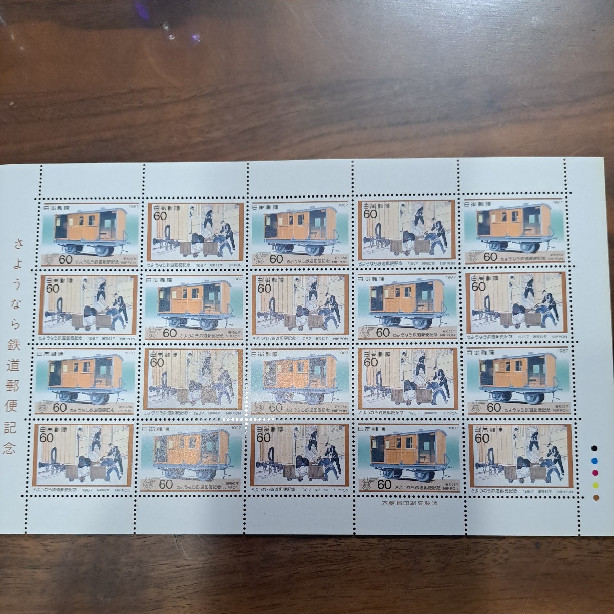 ★切手シート★さようなら鉄道郵便記念 昭和62年拍卖