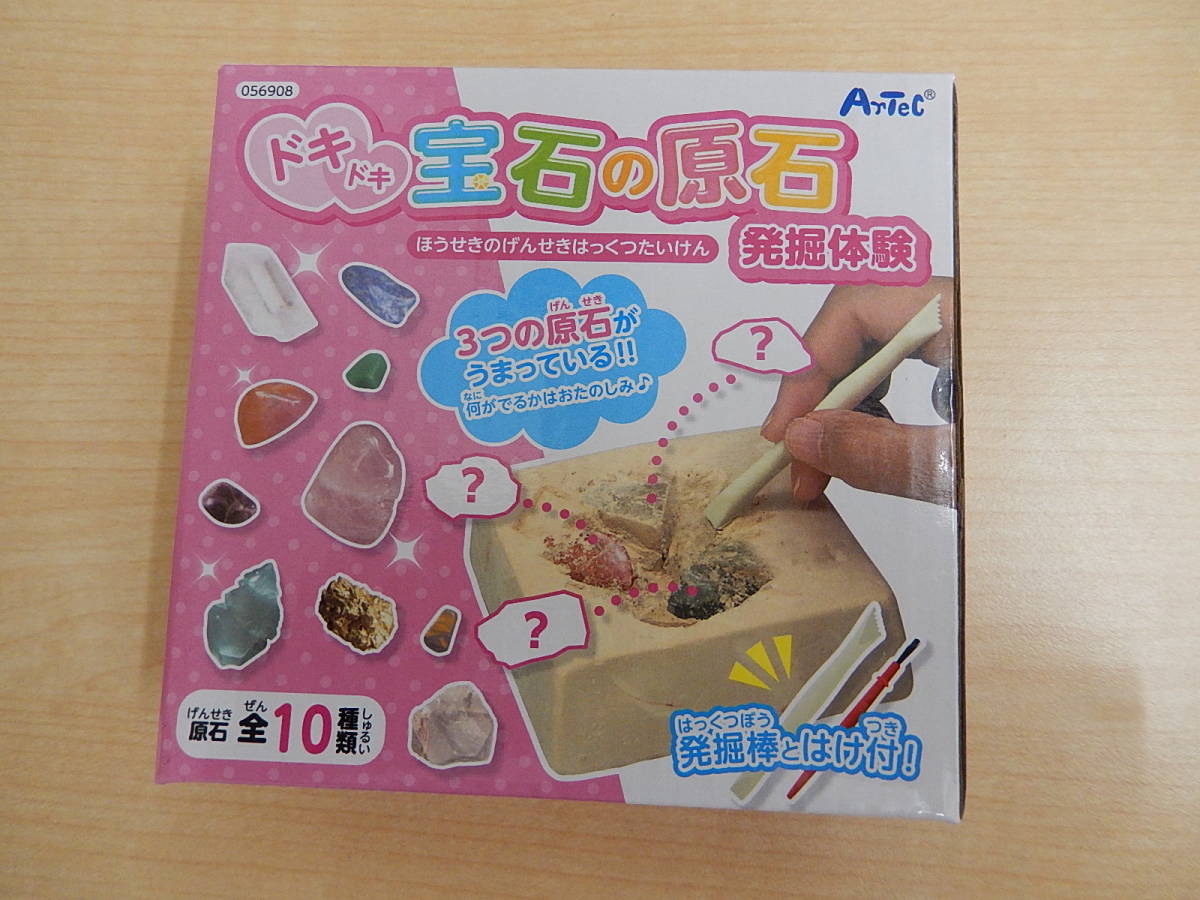 56908★どきどき!宝石の原石発掘体験☆夏の自由工作&研究☆3つの原石が入っています。★発掘棒と刷毛つき○拍卖