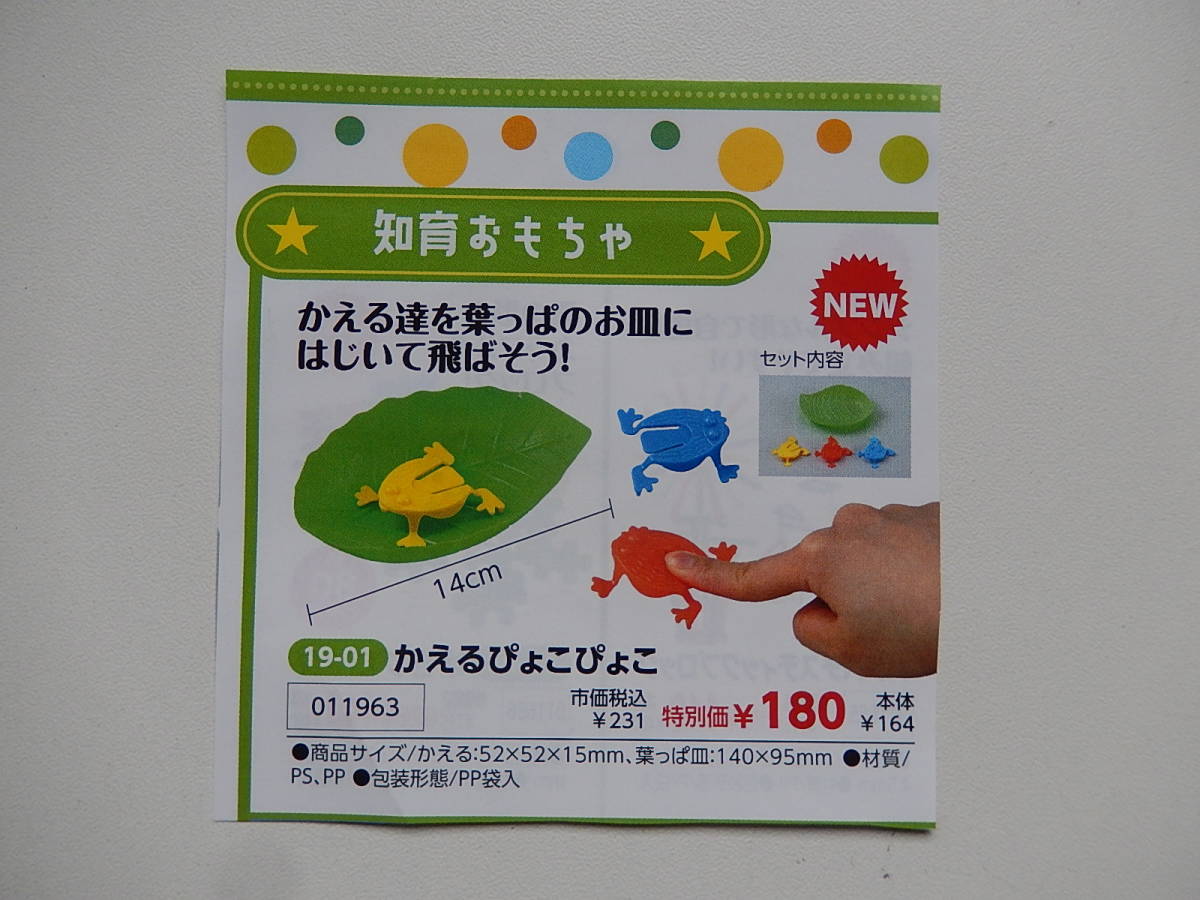 〇11963★かえるぴょこぴょこ★かえるたちを葉っぱのお皿にはじいて跳ばそう★知育玩具★伝承玩具★拍卖