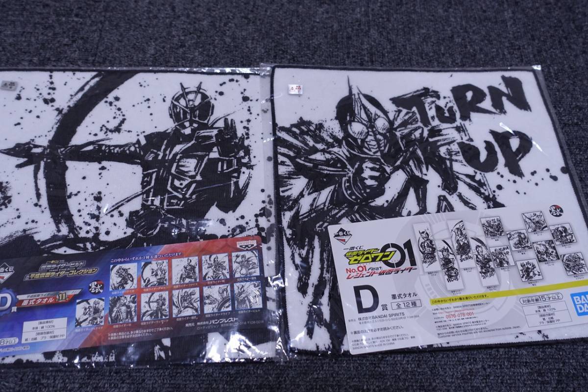 ★☆仮面ライダー一番くじ ハンドタオル2枚セット 未使用品 ☆★2拍卖