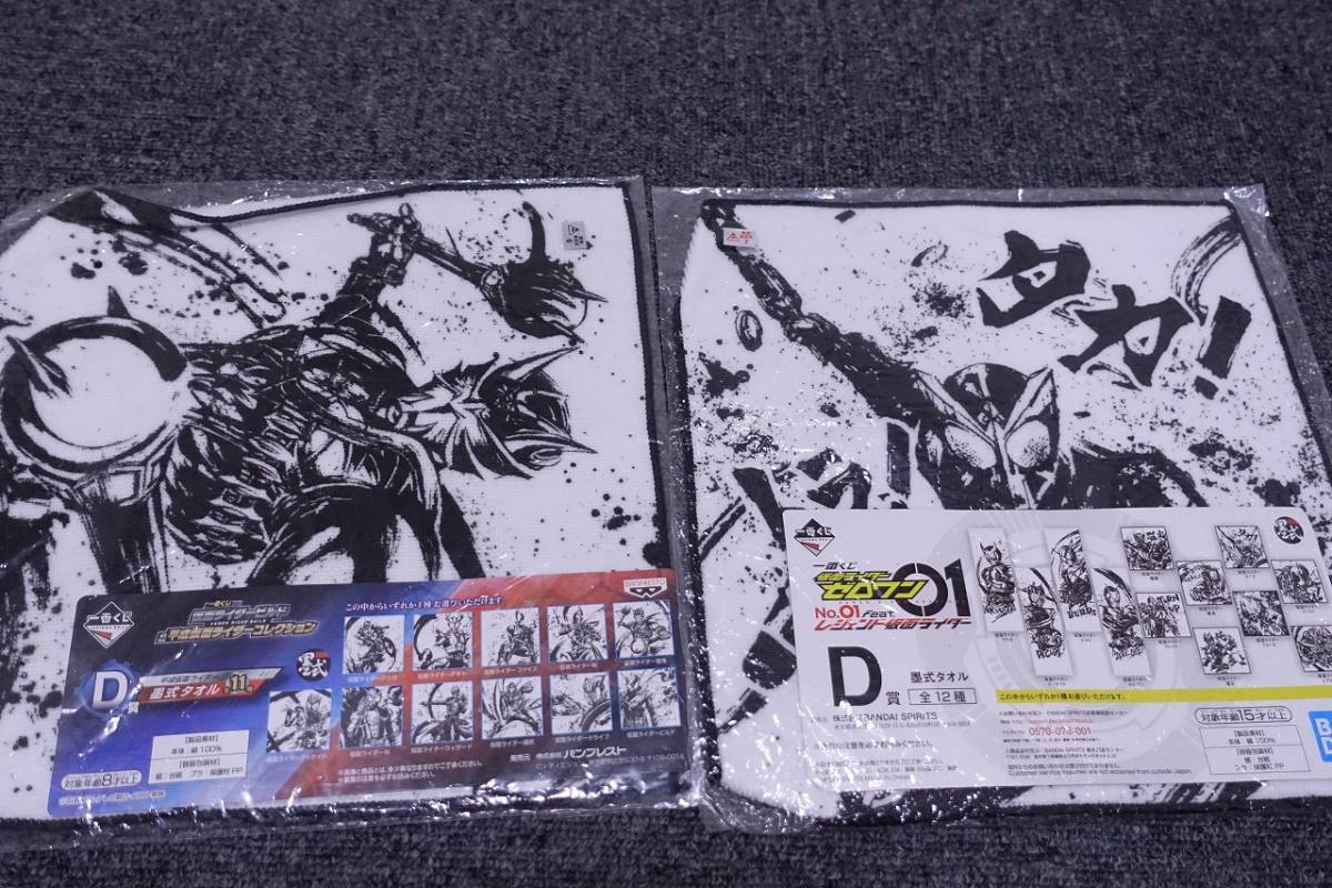 ★☆仮面ライダー一番くじ ハンドタオル2枚セット 未使用品 ☆★3拍卖