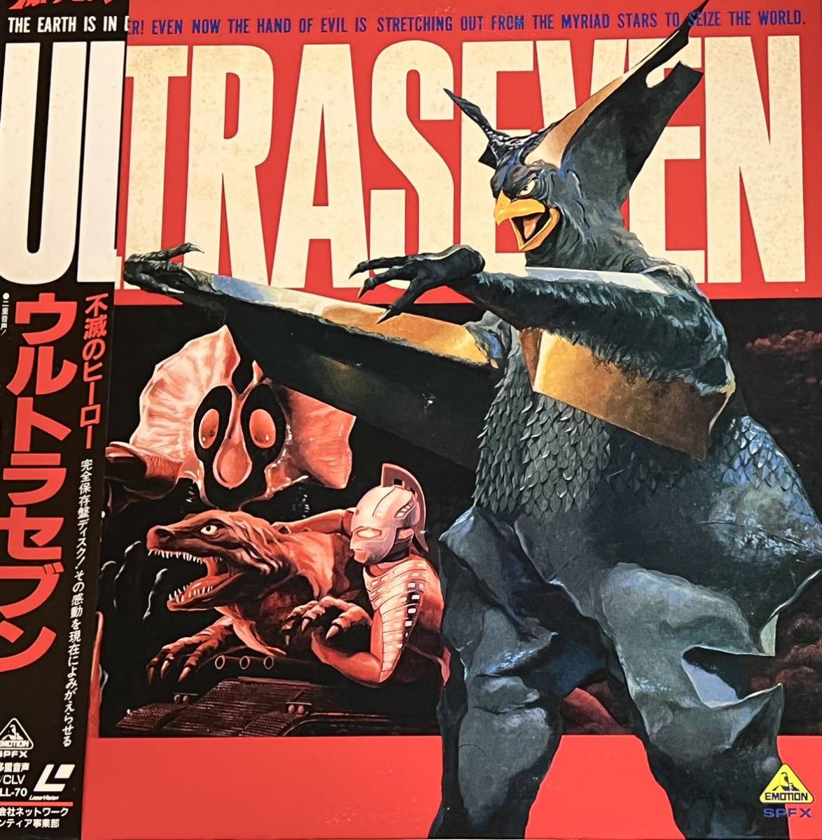 レーザーディスク LD ウルトラセブン VOL.7 巻 円谷プロダクション 特撮 ウルトラマンシリーズ拍卖