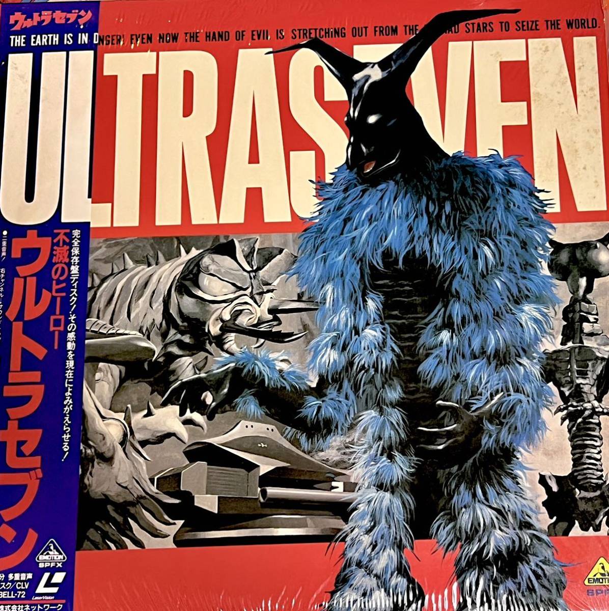 レーザーディスク LD ウルトラセブン VOL.8 巻 円谷プロダクション 特撮 ウルトラマンシリーズ拍卖