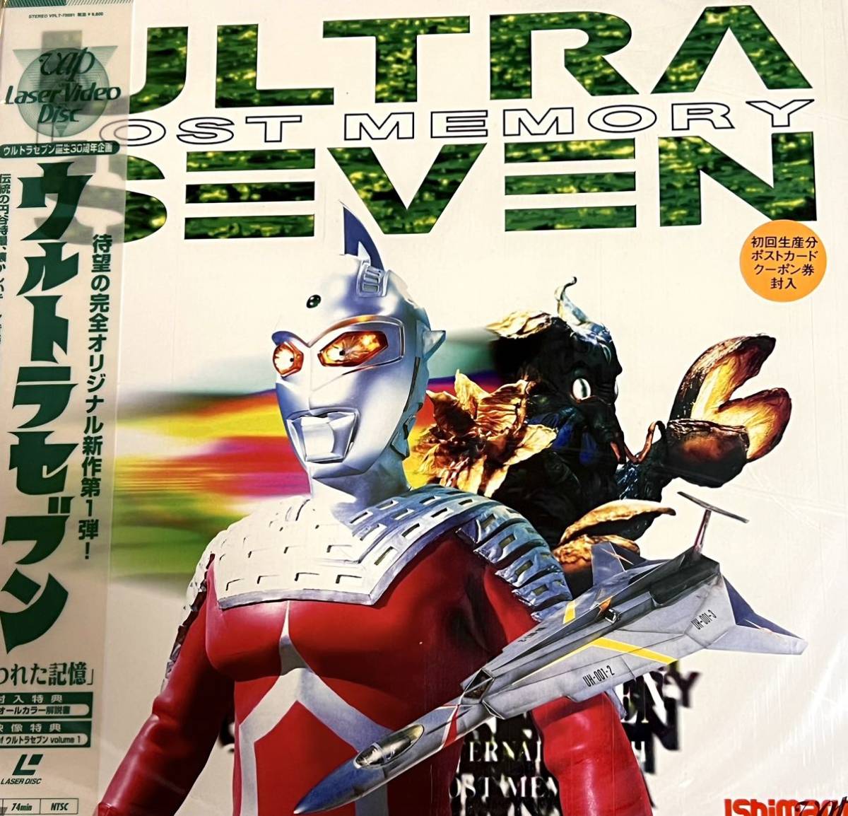レーザーディスク LD 平成ウルトラセブン 失われた記憶 円谷プロダクション 特撮 ウルトラマンシリーズ拍卖