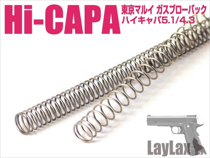 H9833H LayLax NINE BALL ハイスピードリコイルスプリング 東京マルイ GBB Hi-CAPA5.1拍卖