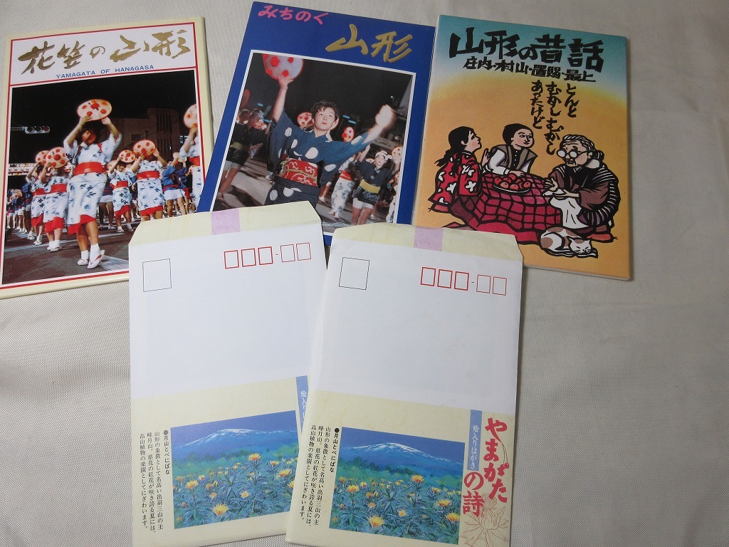 20230509 ZU 山形観光絵葉書 5点拍卖