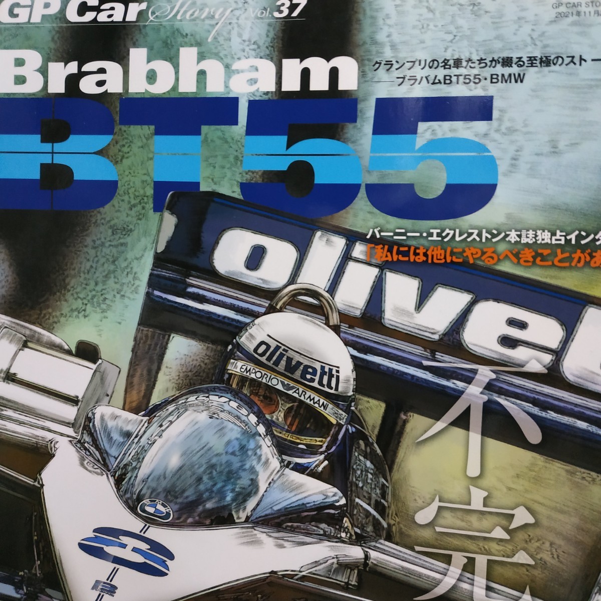 GP Car Story37 Brabham BT55 6冊まで同梱可 三栄書房 SANEI F1グランプリカーストーリー拍卖