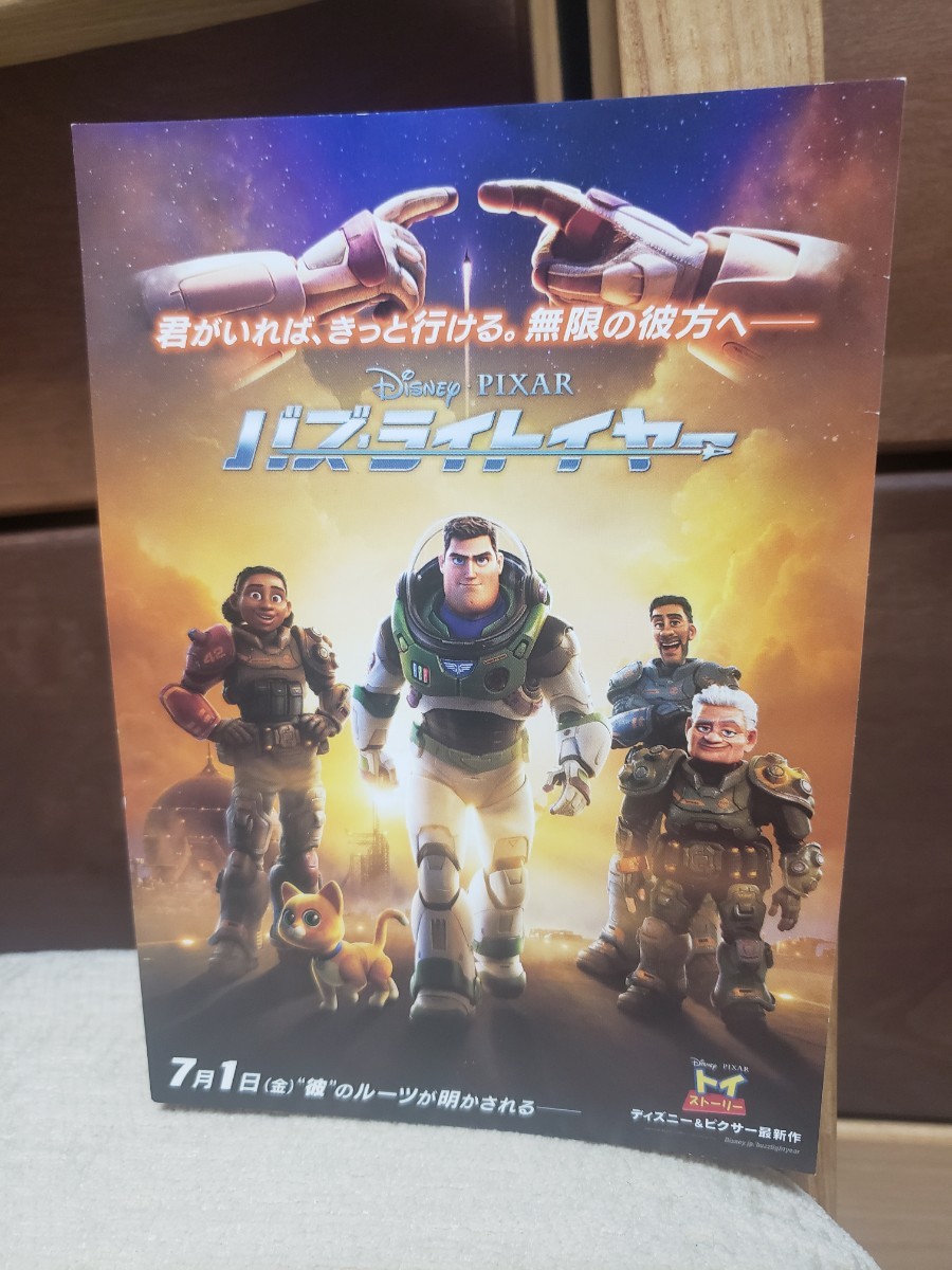 即決! トイ・ストーリー バズ・ライトイヤー 非売品 ハガキ拍卖