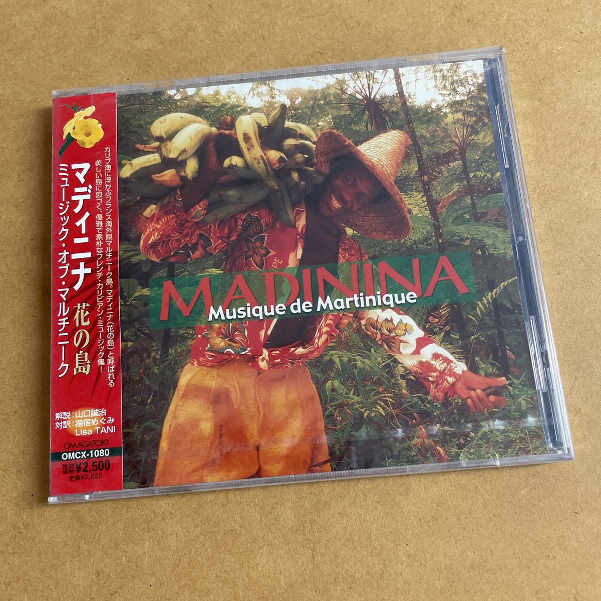 未開封 マディニナ〜花の島-ミュージック・オブ・マルチニーク フレンチ・カリビアン・ミュージック集 オーマガトキ 解説:山口誠治MADININA拍卖
