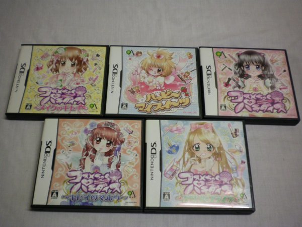 DS コスメちっく☆パラダイス プリンセスライフ+キレイのマホウ+メイクのキセキ+ハッピーマイスイーツ 5本セット(ケース・説明書付)拍卖