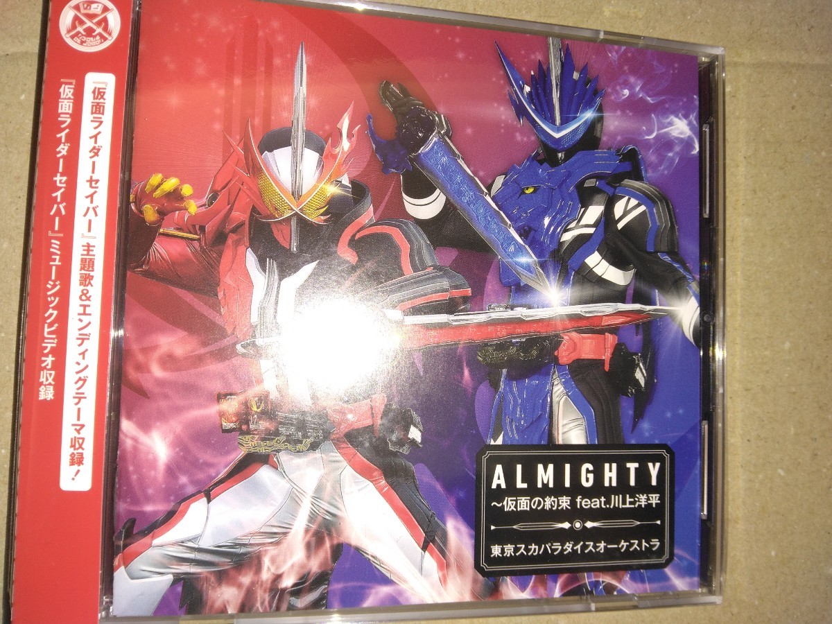 仮面ライダーセイバー 主題歌CD DVD拍卖