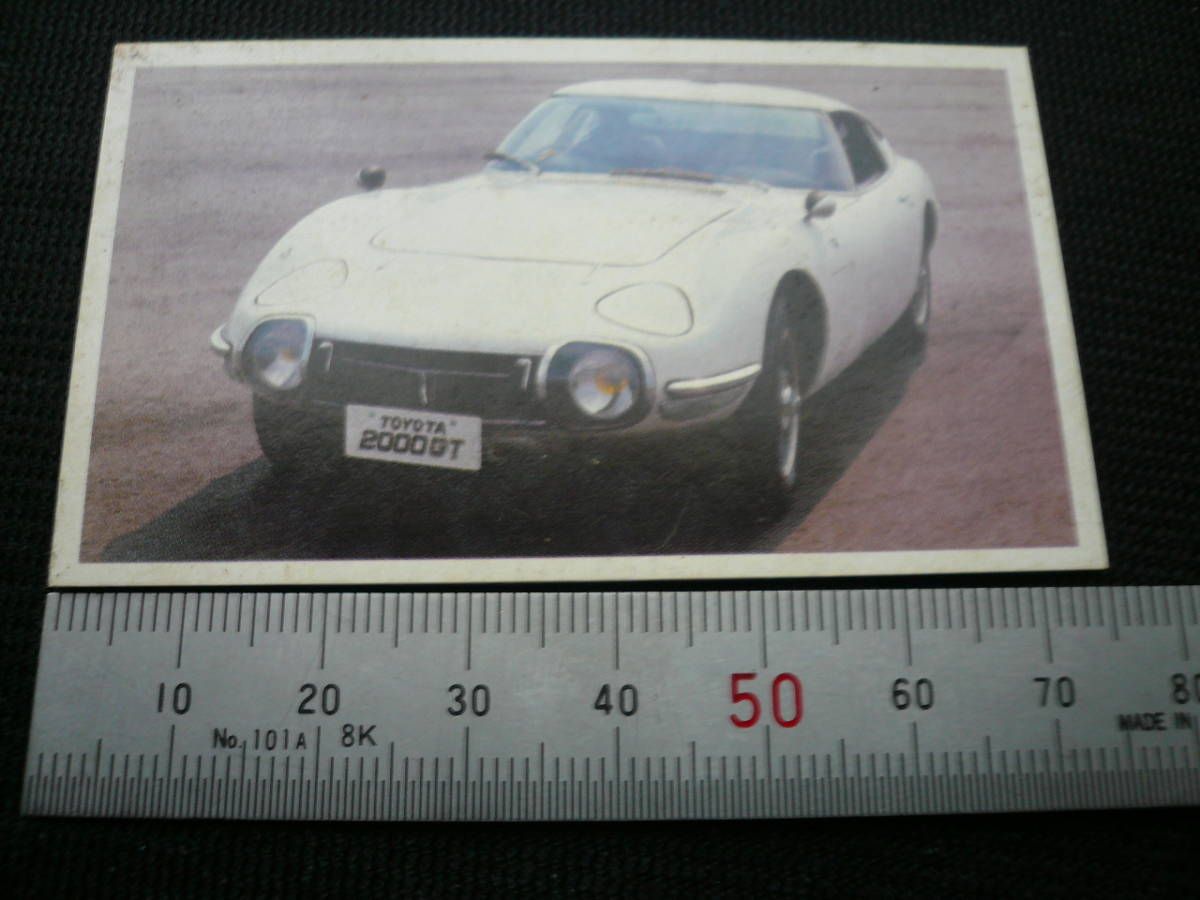 SUPER CAR スーパーカー TOYOTA2000GT マルちゃん50周年 お ま け? の カード 当時物素人長期保管品拍卖