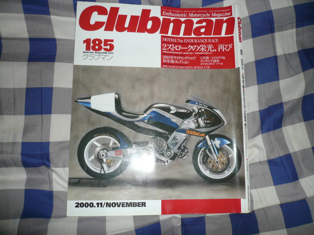 Clubman クラブマン 185 2000.11 2ストロークの栄光、再びRZRZRDRZVRG-γMACH250SSRG250NS400R 当時物希少素人長期保管品拍卖