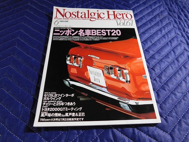 A7074◎ 1997年 6月号 VOL61 ノスタルジックヒーロー ハコスカ 510ブル TE27トレノ 旧車拍卖