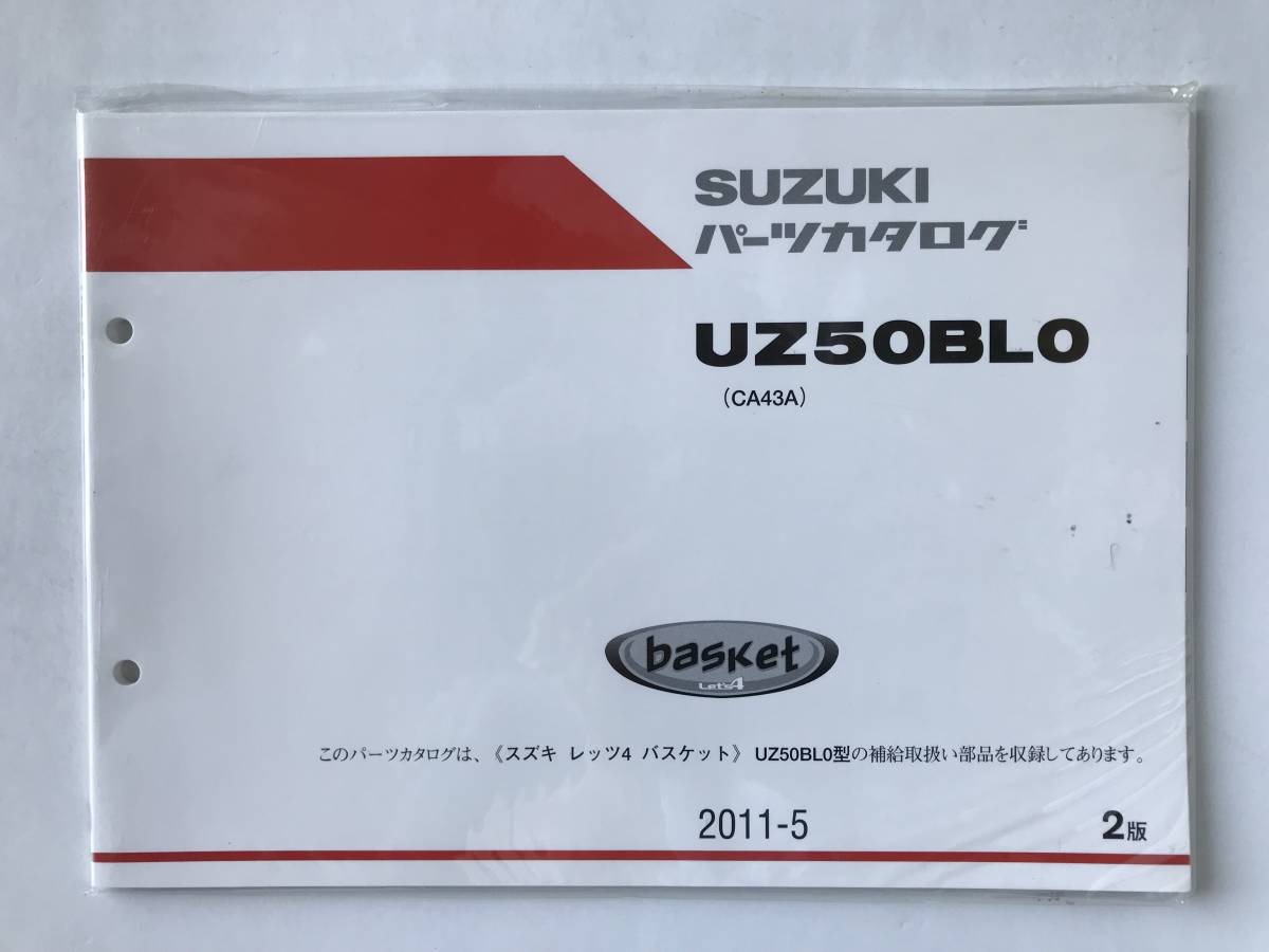 SUZUKI パーツカタログ basket Let's4 UZ50BL0 2011年5月 2版  TM6610拍卖