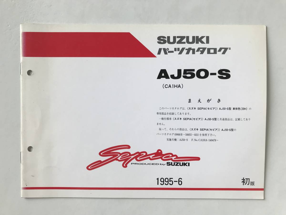SUZUKI パーツカタログ SEPIA AJ50-S 1995年6月 初版  TM6697拍卖