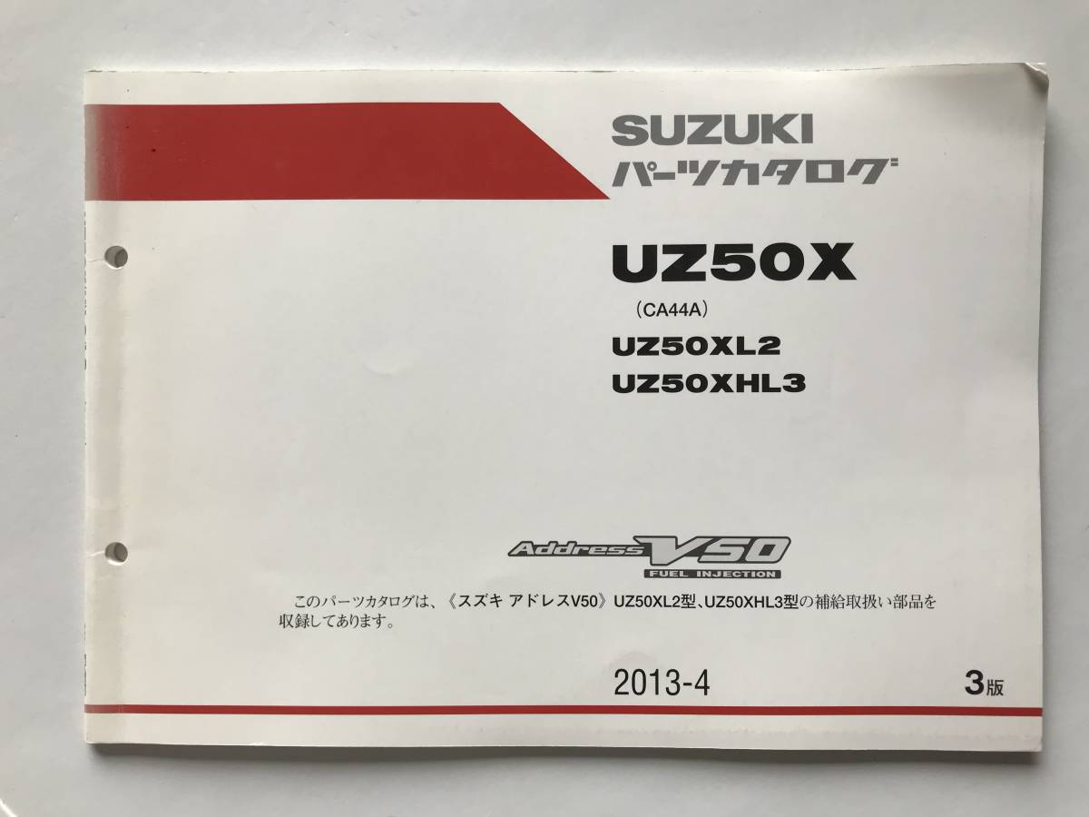 SUZUKI パーツカタログ Address V50 UZ50X UZ50XL2 UZ50XHL3 2013年4月 3版  TM6802拍卖