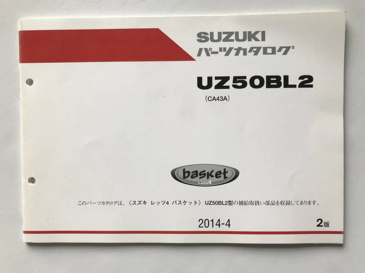 SUZUKI パーツカタログ basket  UZ50BL2  2014年4月 2版  TM6807拍卖