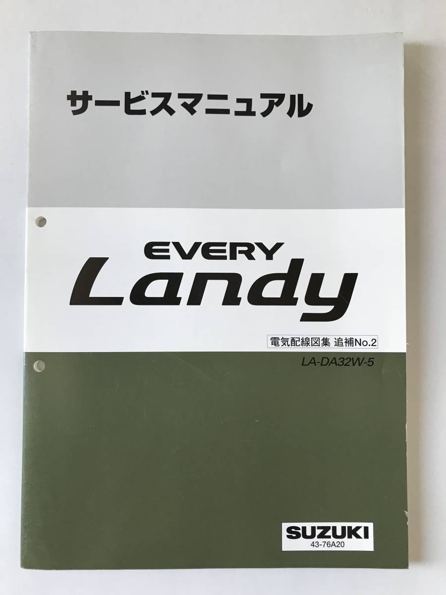 SUZUKI サービスマニュアル EVERY Landy LA-DA32W‐5 電気配線図集 追補No.2 2002年12月  TM6518拍卖