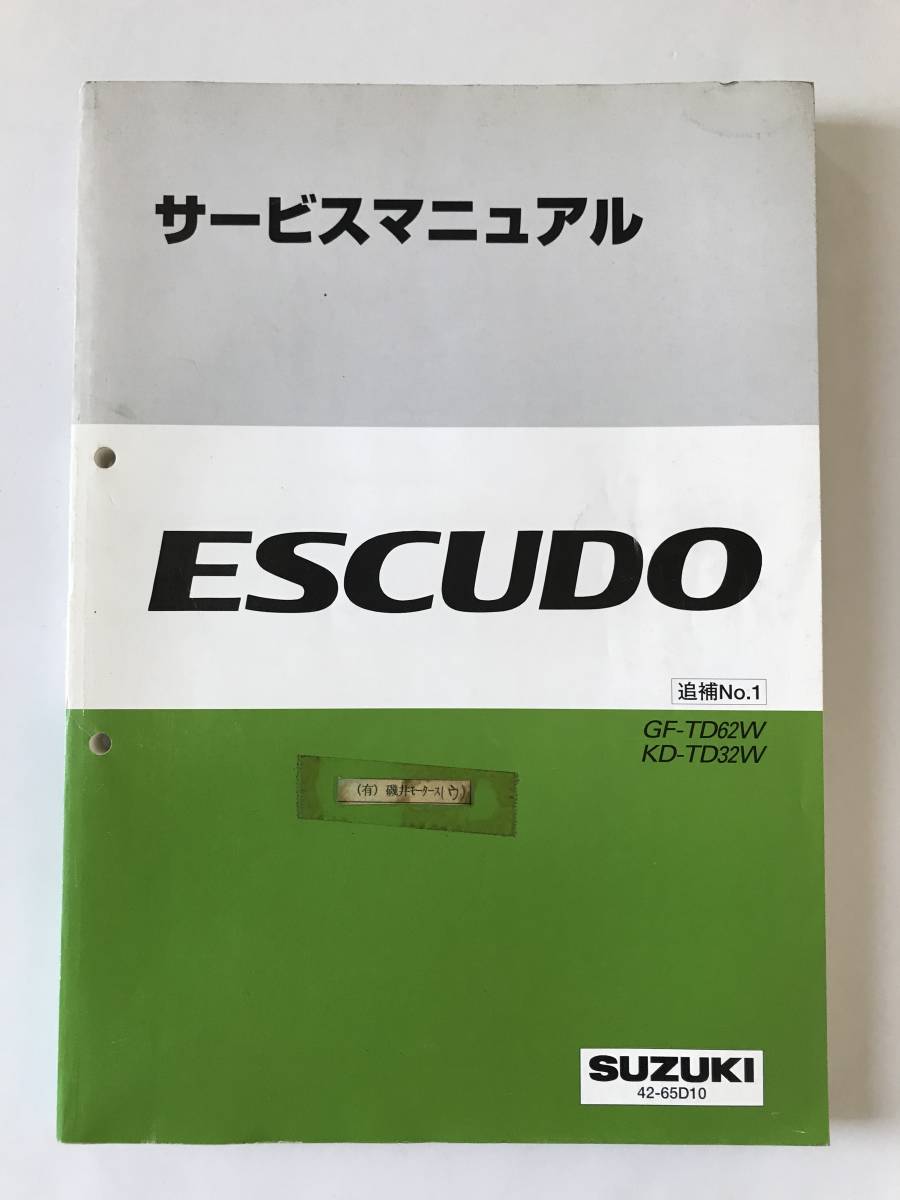 SUZUKI サービスマニュアル ESCUDO GF-TD62W KD-TD32W 追補No.1 1998年2月  TM6519拍卖