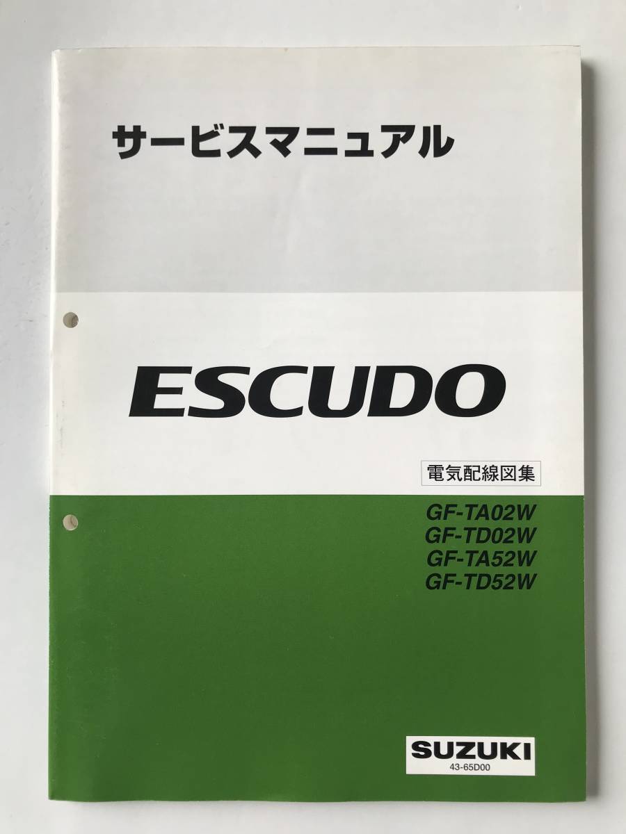 SUZUKI サービスマニュアル ESCUDO GF-TA02W GF-TD02W GF-TA52W GF-TD52W 電気配線図集 1997年12月  TM6922拍卖