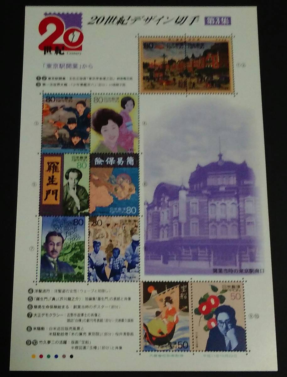 1999年・記念切手-20世紀シリーズ第3集シート拍卖
