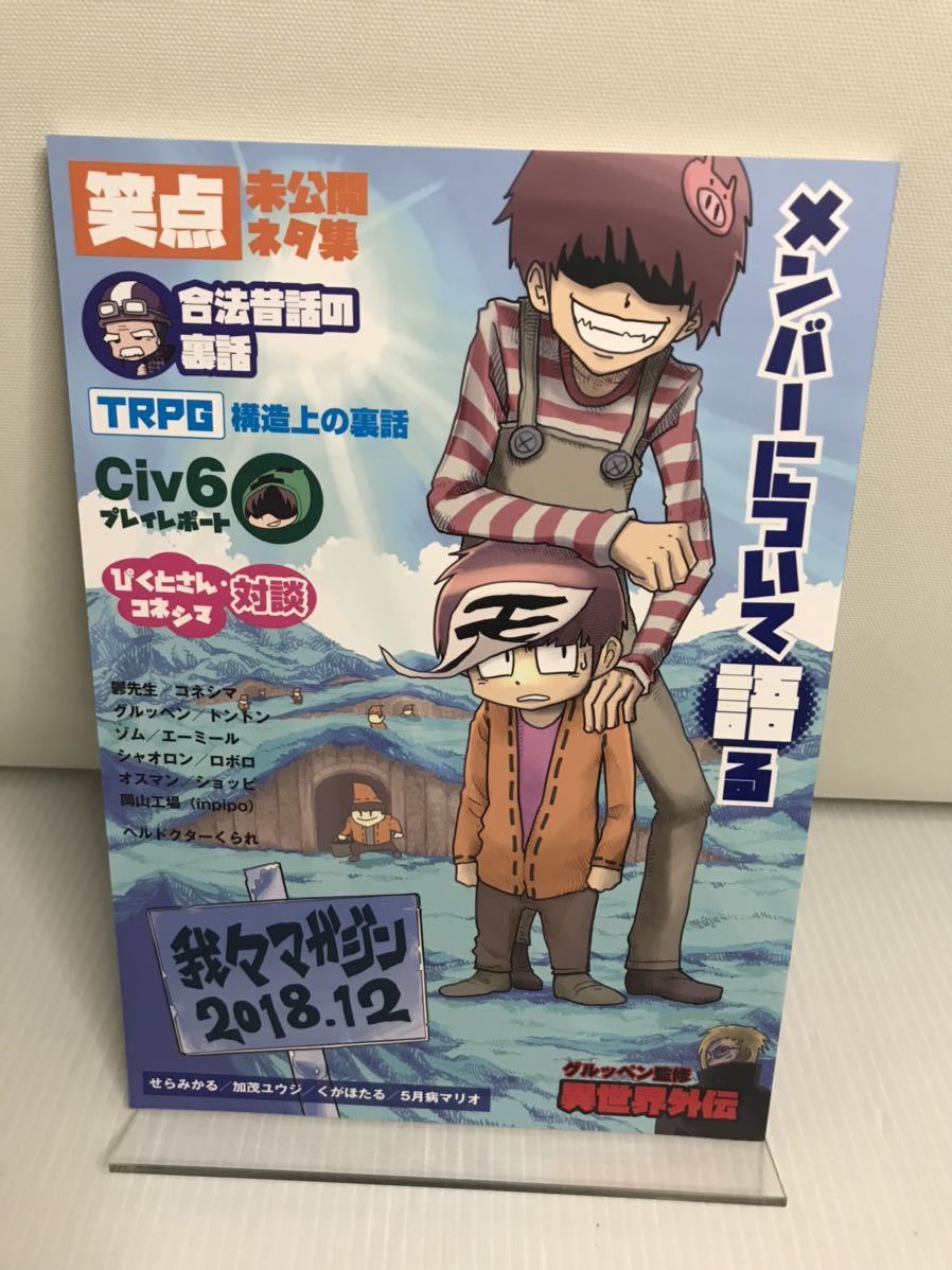 我々マガジン 2018・12拍卖