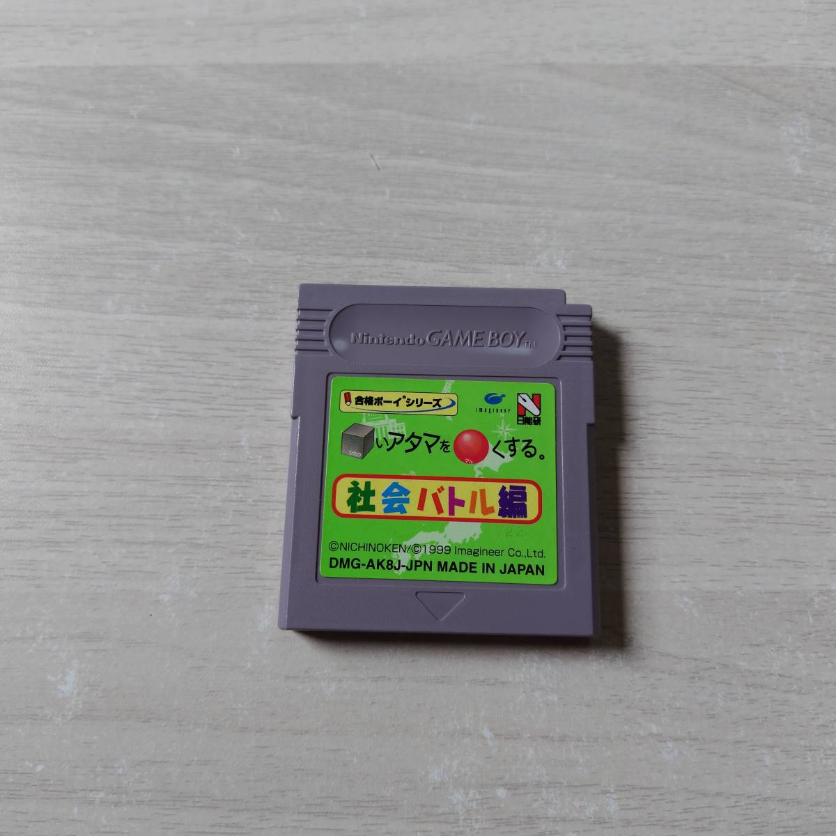◯美品! GB ゲームボーイ □いアタマを○くする―社会バトル編   何本でも同梱OK◯拍卖