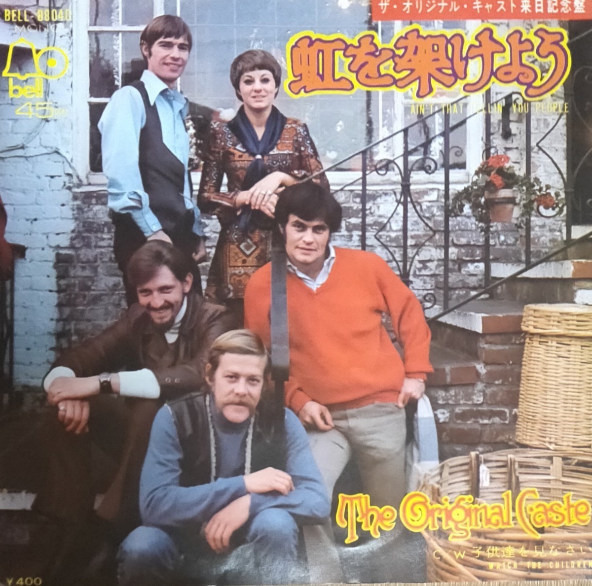オリジナル キャスト 虹を架けよう 45拍卖