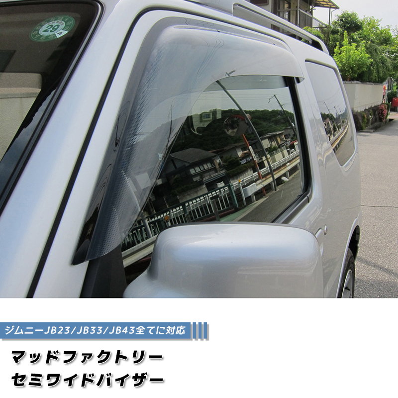 ジムニー JB23 JB33 JB43 シエラ ドアバイザー セミ ワイドバイザー ライト パーツ拍卖