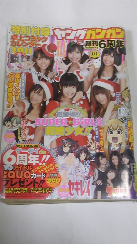 11 NO.1 ヤングガンガン SUPER GiRLS 9nine拍卖