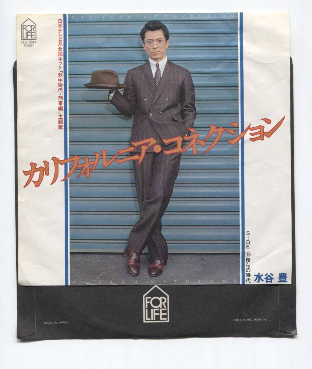 【EP レコード シングル 同梱歓迎】 水谷豊 ■ カリフォルニア・コネクション ■ 熱中時代 刑事編 主題歌 ■ 阿木燿子 平尾昌晃 鈴木茂拍卖