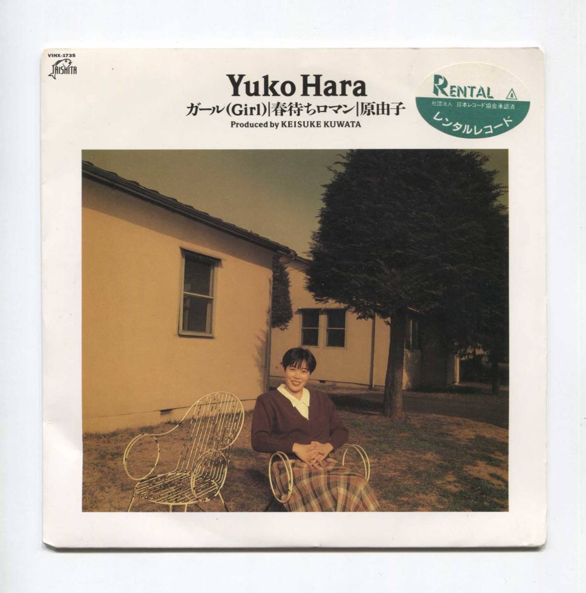 【EP レコード シングル 同梱歓迎】 原由子 ■ GIRL ガール ■ 春待ちロマン LAWSON CM ■ 桑田佳祐 レンタルシール拍卖