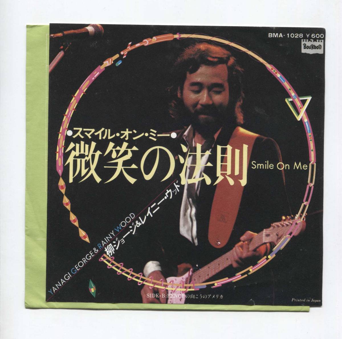 【EP レコード シングル 同梱歓迎】 柳ジョージ & レイニーウッド ■ 微笑の法則 スマイル・オン・ミー ■ FENCEの向うのアメリカ拍卖