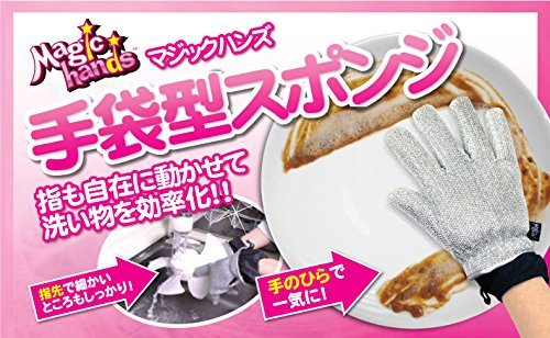 マジックハンズ 片手用 手袋型スポンジ(MC-111)手袋型洗浄スポンジ【新品・未開封】拍卖