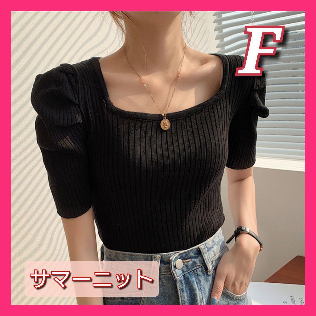 サマーニット スクエアネック リブニット 半袖 パワショル ボリューム袖 ブラック フリーサイズ パワーショルダー拍卖