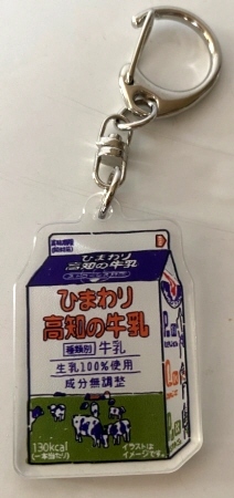即決!高知県のご当地牛乳「ひまわり高知の牛乳」アクリルキーホルダー拍卖