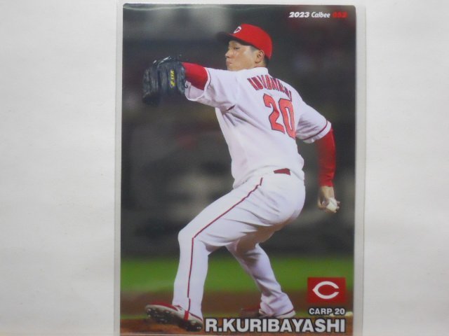 カルビー プロ野球カード 2023第1弾 栗林 良吏(広島)拍卖