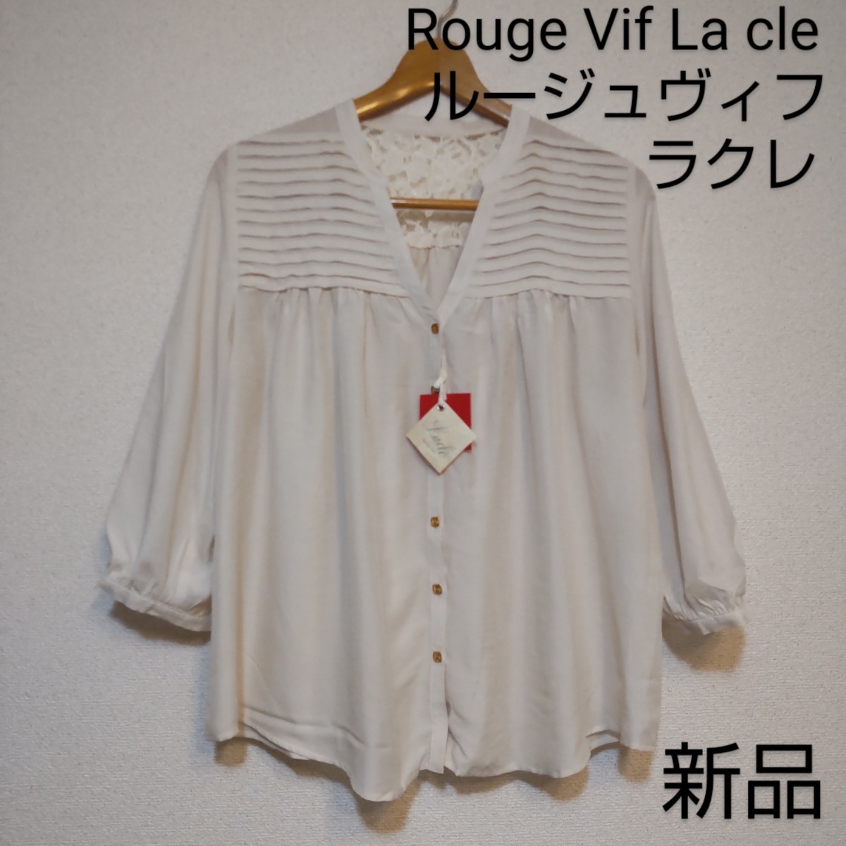 新品 ルージュヴィフ ラクレ カットソー ブラウス シャツ レース フリル オフホワイト ベージュ M フリーサイズ 半袖 長袖 クロシェ編み拍卖