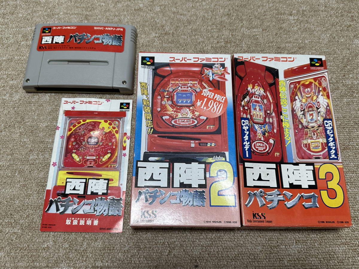 スーパーファミコン(SFC)「西陣パチンコ シリーズ3本セット」(一部 箱・説明書 付)拍卖