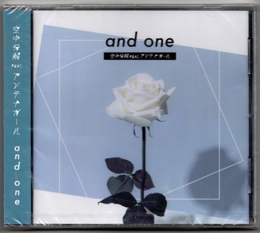 未開封CD 空中分解 feat.アンテナガール and one ファンダメンタル ALL I NEED ダイレクトメッセージ エレクトロポップ拍卖