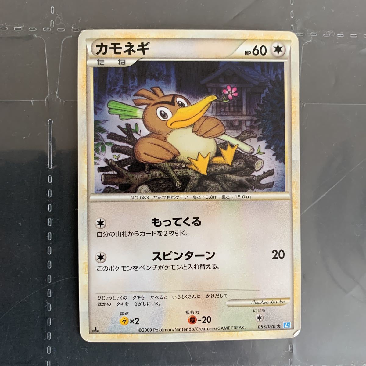 ポケモンカード カモネギ拍卖