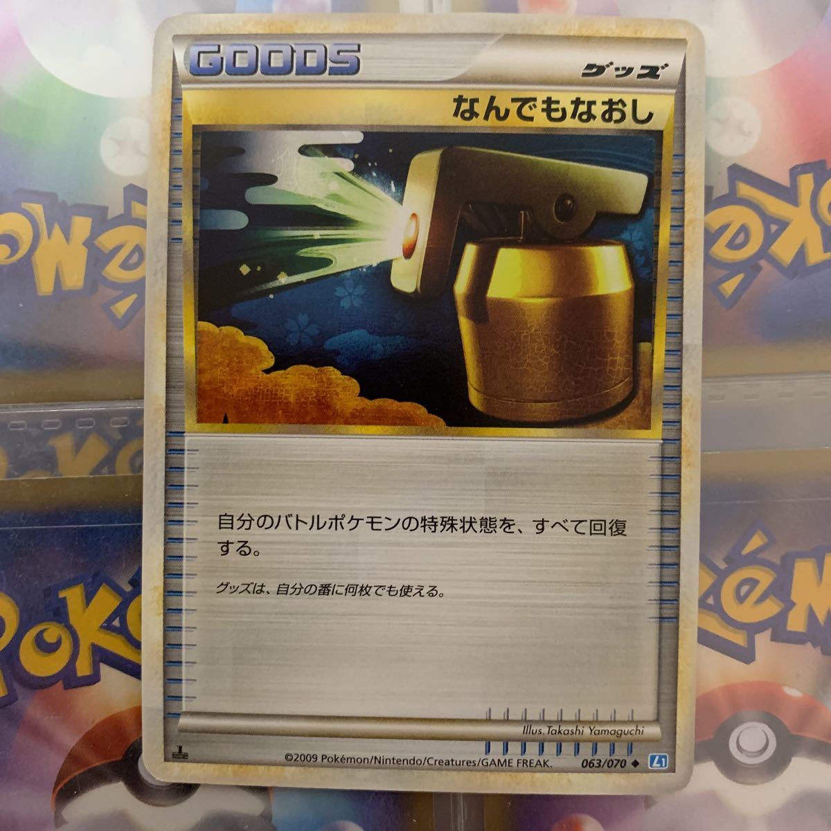 なんでもなおし ポケモンカード ポケカ拍卖