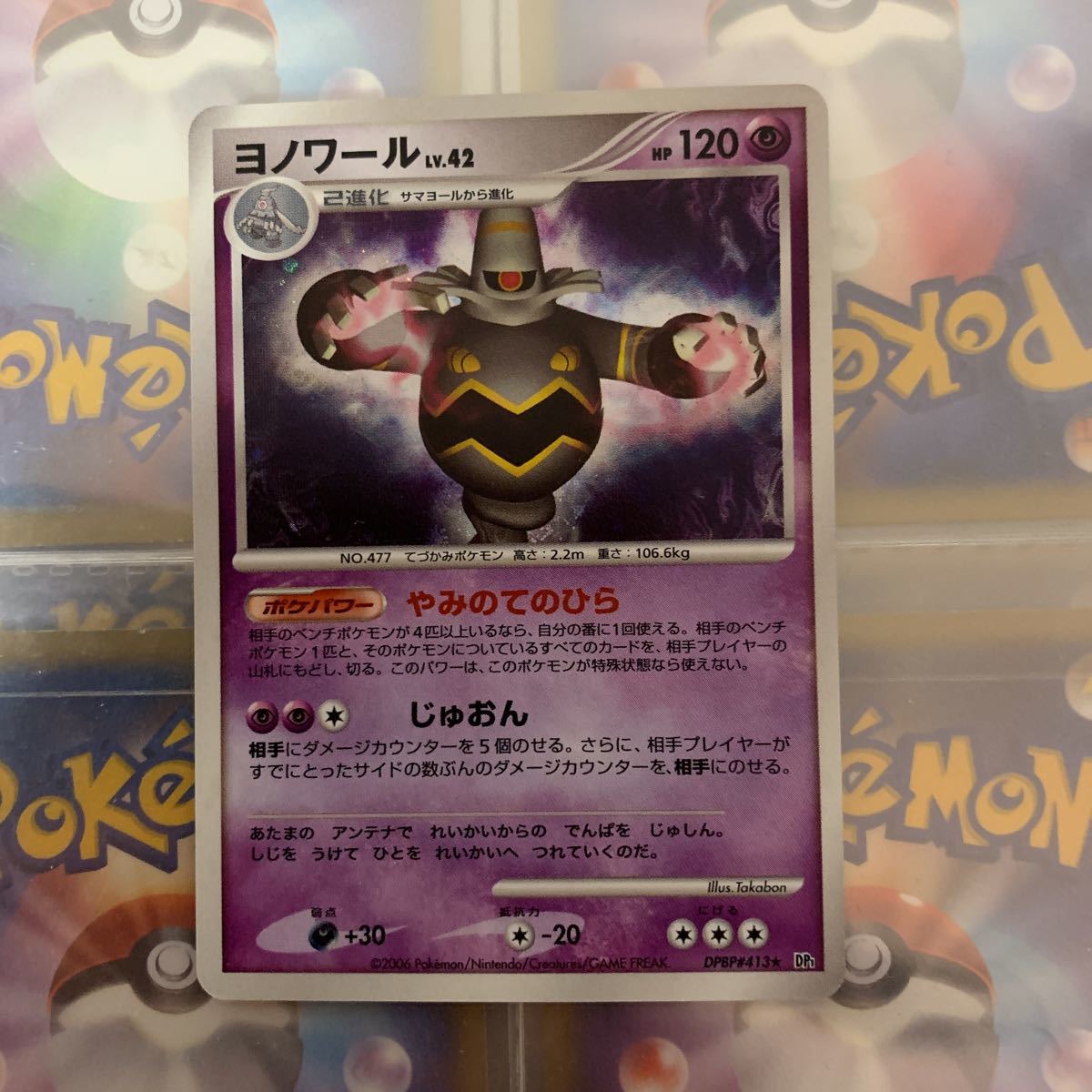 ヨノワール ポケモンカード ポケカ拍卖