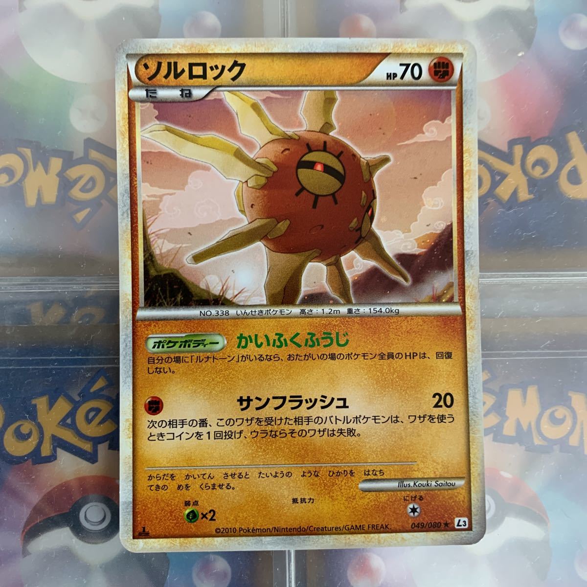 ソルロック ポケモンカード ポケカ ポケモンカードゲーム拍卖