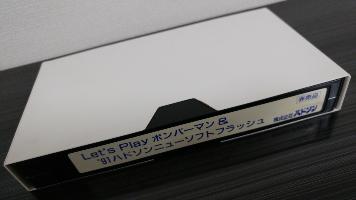 動作未確認ジャンクVHS■HUDSONレッツプレイボンバーマン&91ハドソンニューソフトフラッシュ■国内正規非売品当時物■let'splayPCエンジン拍卖
