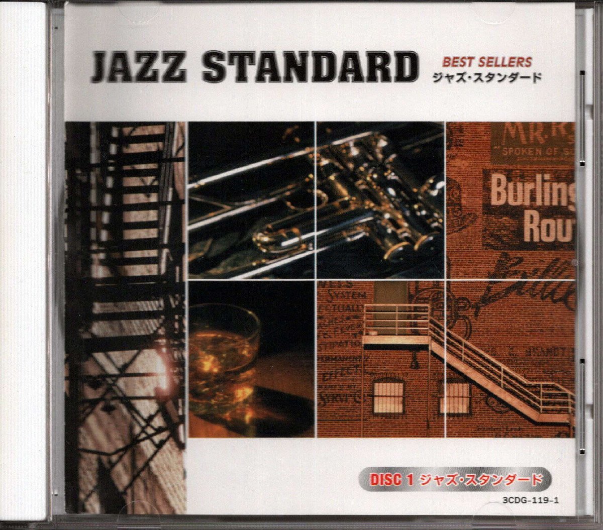 ジャズ┃オムニバス│┃ジャズ・スタンダード│Jazz Standard┃3CDG-119-1┃管理7095拍卖