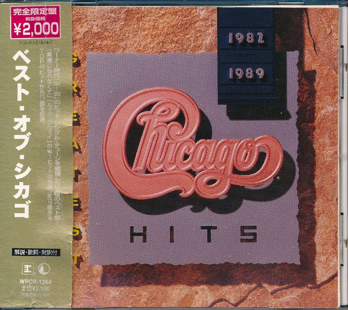 70年洋楽┃シカゴ│Chicago┃ベスト・オブ│Greatest Hits 1982-1989┃ワーナーミュージックWPCR-1264│1997.06年│2100円┃管理7053拍卖