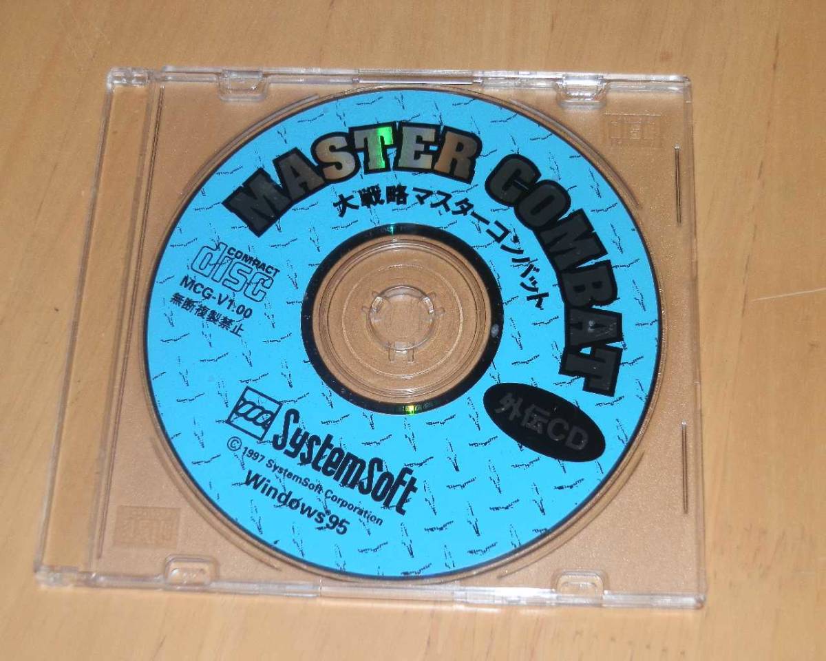 WINDOWS 大戦略マスターコンバット 1 外伝拍卖