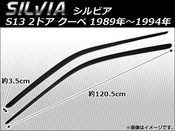 サイドバイザー ニッサン シルビア(S13) 2ドア クーペ 1989年~1994年 AP-SVTH-Ni69 入数:1セット(2枚)拍卖